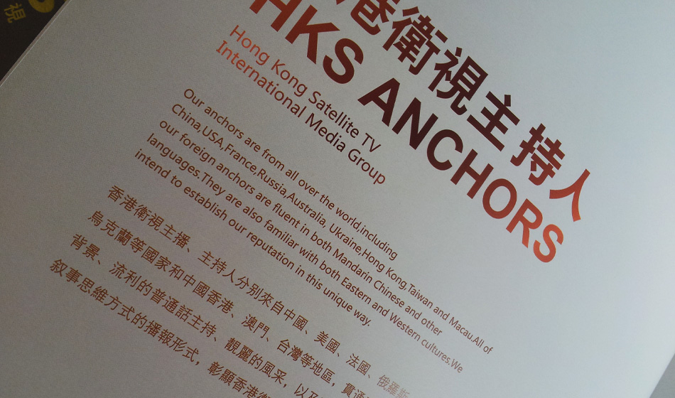 香港衛視